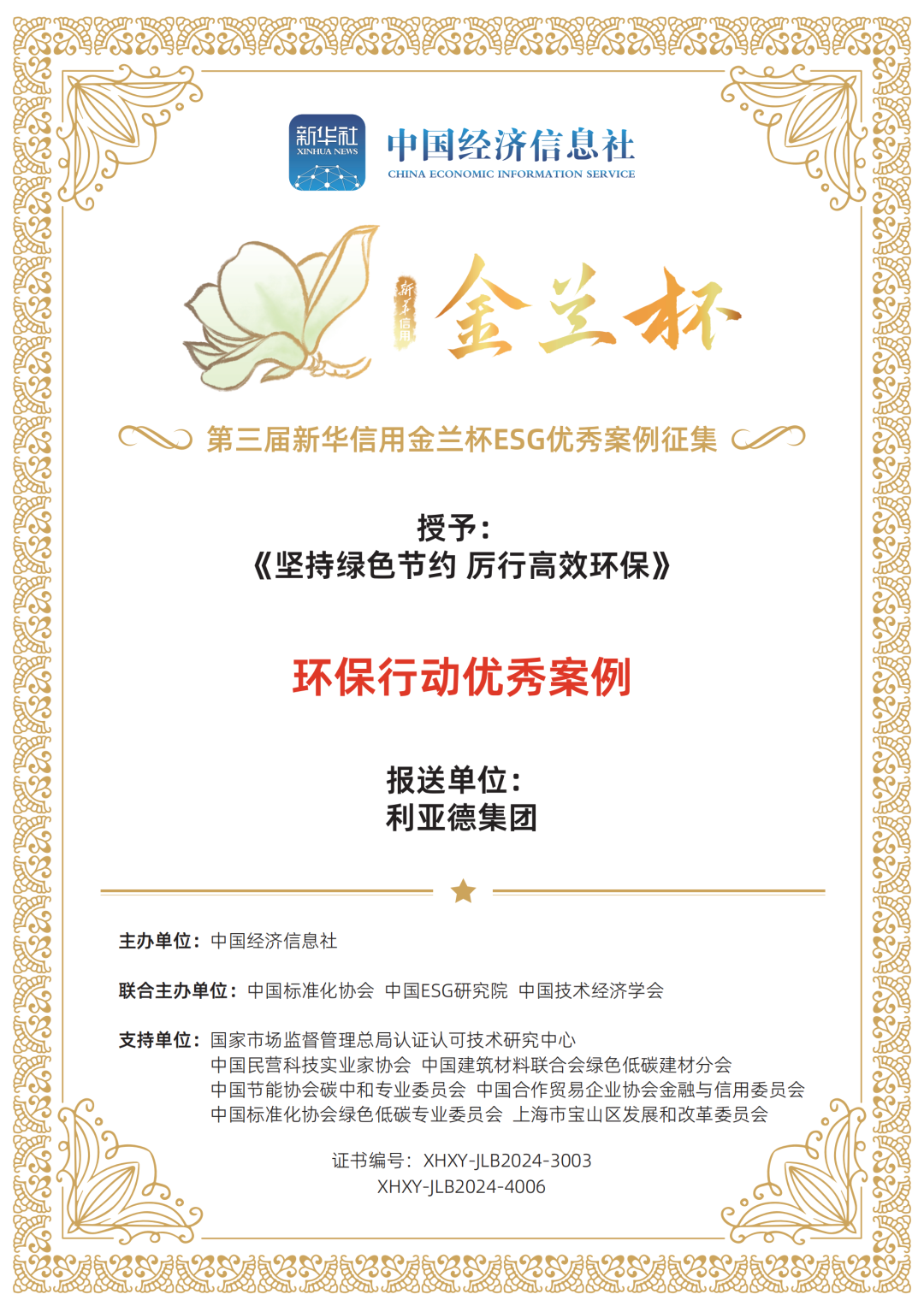 必赢亚洲入选京津冀绿色低碳手艺典范案例