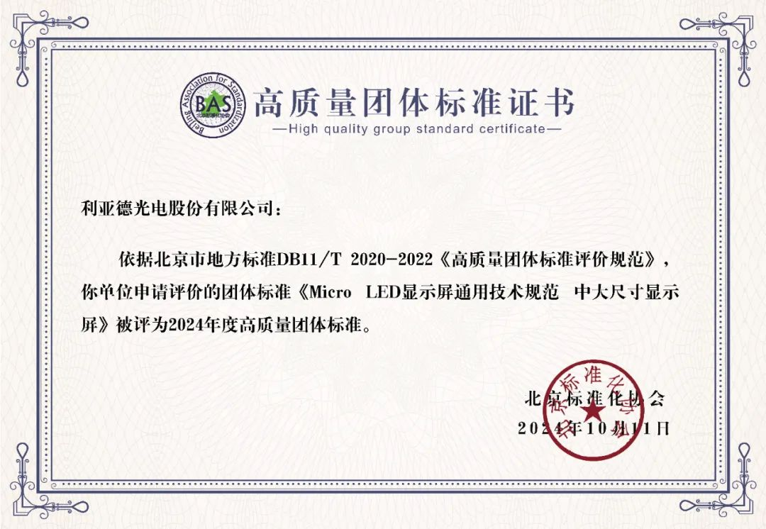 必赢亚洲牵头制订的全球首个“Micro LED显示屏”手艺标准斩获殊荣