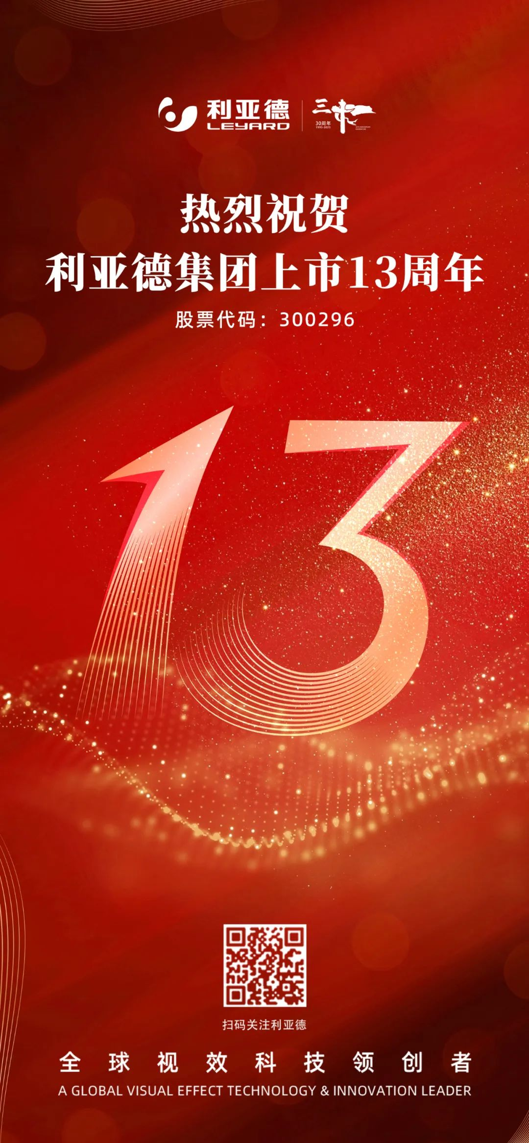 不追光，，，，，，自成光：必赢亚洲上市十三载破界生长