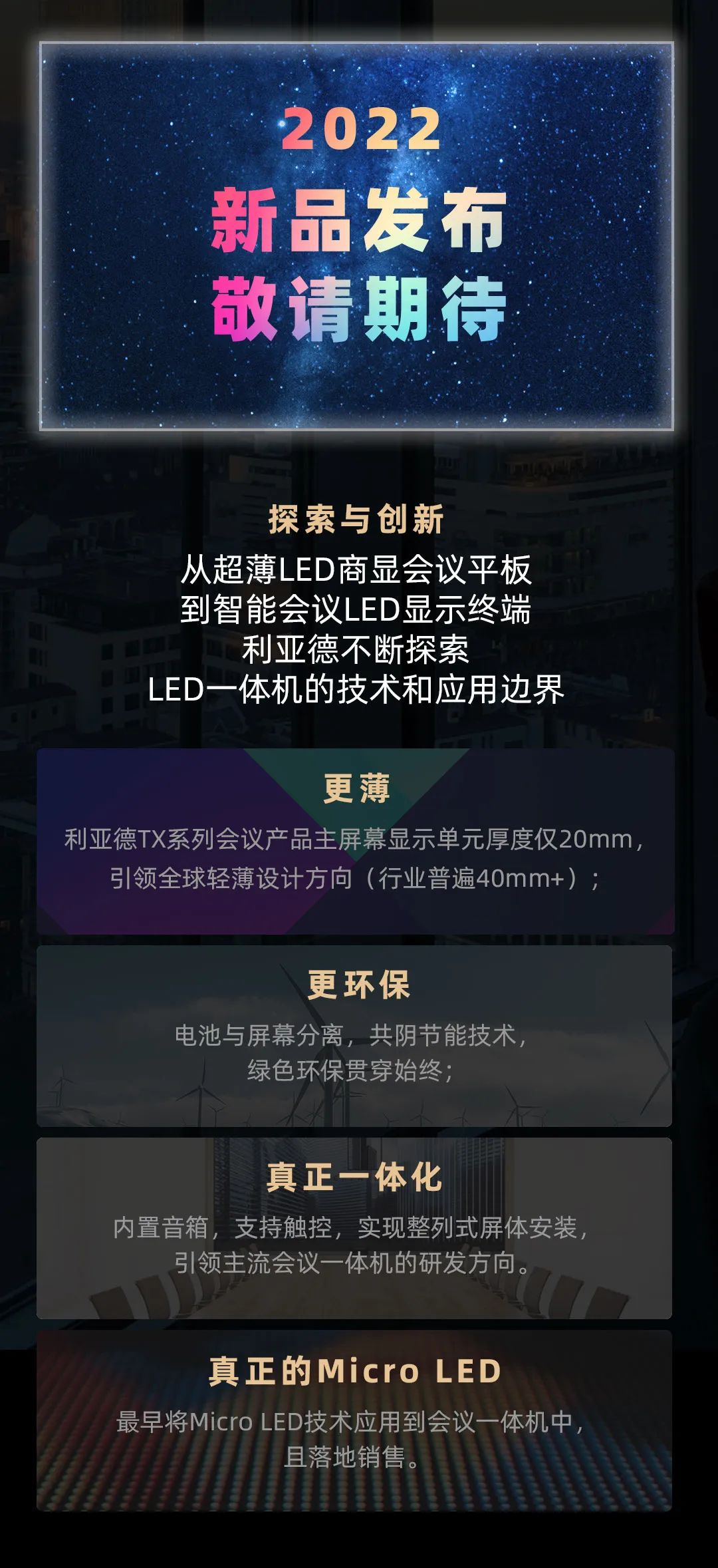 必赢亚洲 Leyard LED一体机的宿世今生