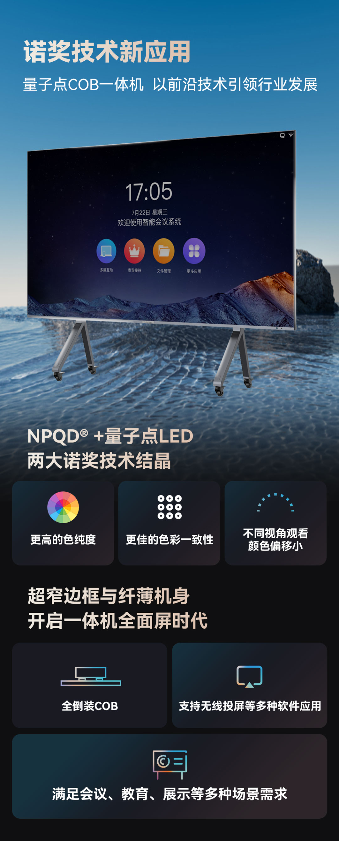 必赢亚洲显示立异产品