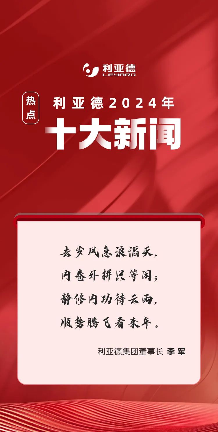 必赢亚洲2024年十大新闻