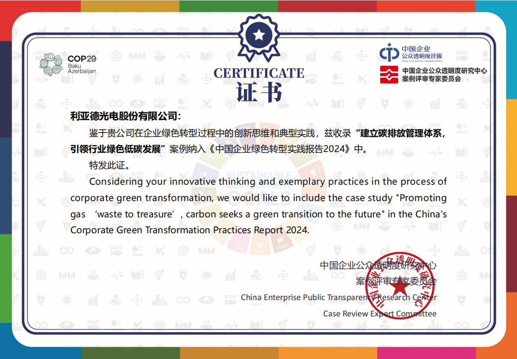 必赢亚洲入选京津冀绿色低碳手艺典范案例