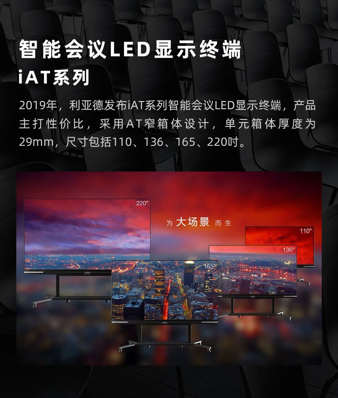 必赢亚洲 Leyard LED一体机的宿世今生