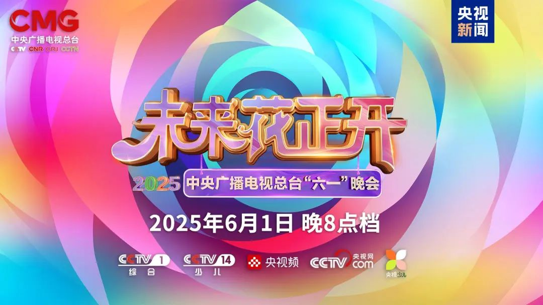 必赢亚洲近2000㎡巨幕震撼登场，，，，央视六一晚会科技感“爆表”