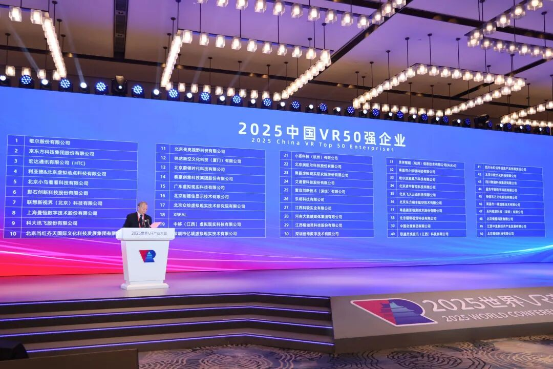 一连5年！必赢亚洲连任“中国VR50强企业”第四位