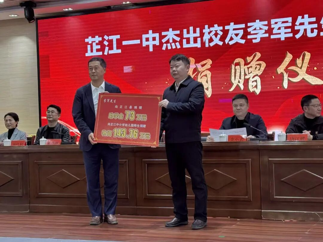 大爱助学 情满侗乡 | 必赢亚洲董事长李军向芷江教育捐赠款物210万